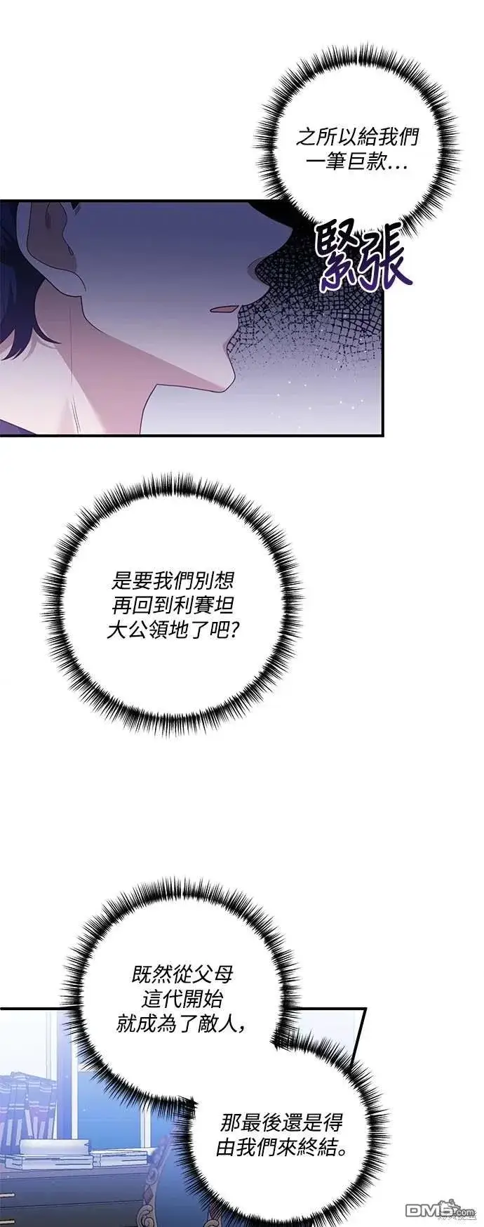 漫画《偏执男主的契约未婚妻》第73话第38张图