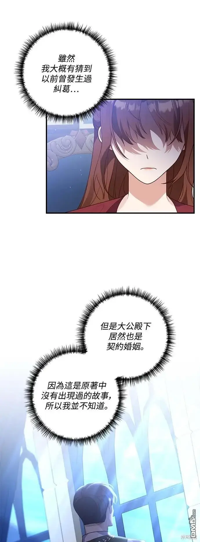 漫画《偏执男主的契约未婚妻》第73话第43张图