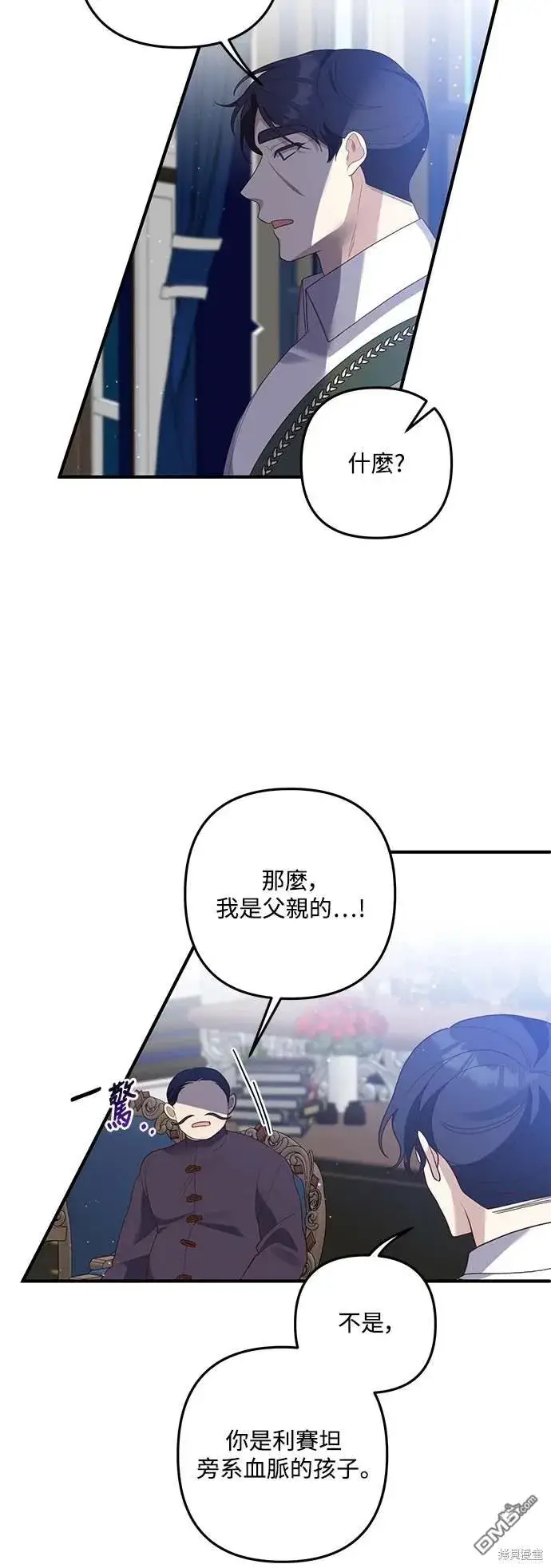 漫画《偏执男主的契约未婚妻》第73话第5张图
