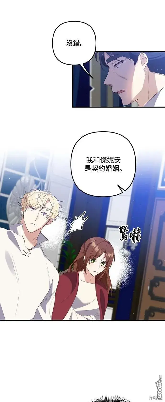 漫画《偏执男主的契约未婚妻》第73话第8张图