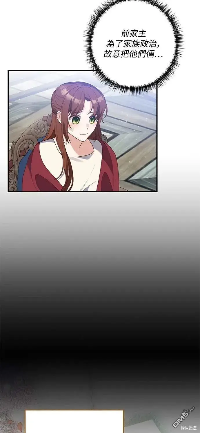 漫画《偏执男主的契约未婚妻》第73话第9张图