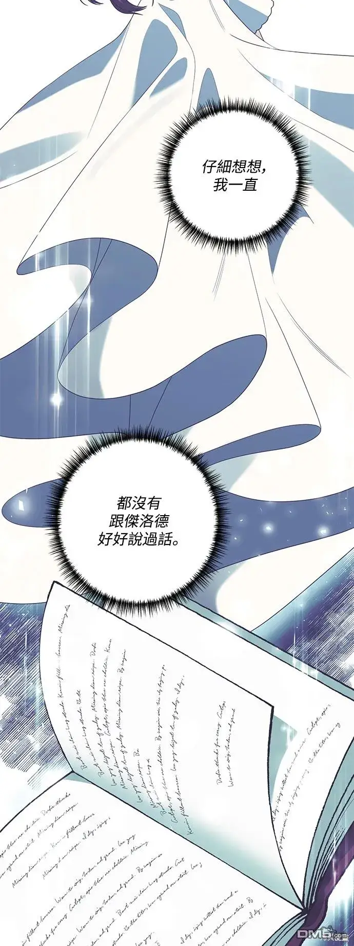 漫画《偏执男主的契约未婚妻》第74话第27张图