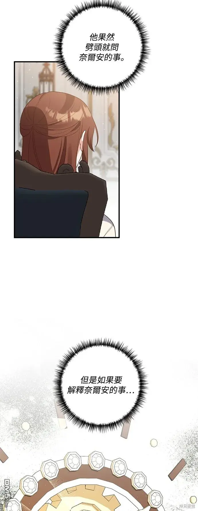 漫画《偏执男主的契约未婚妻》第74话第37张图