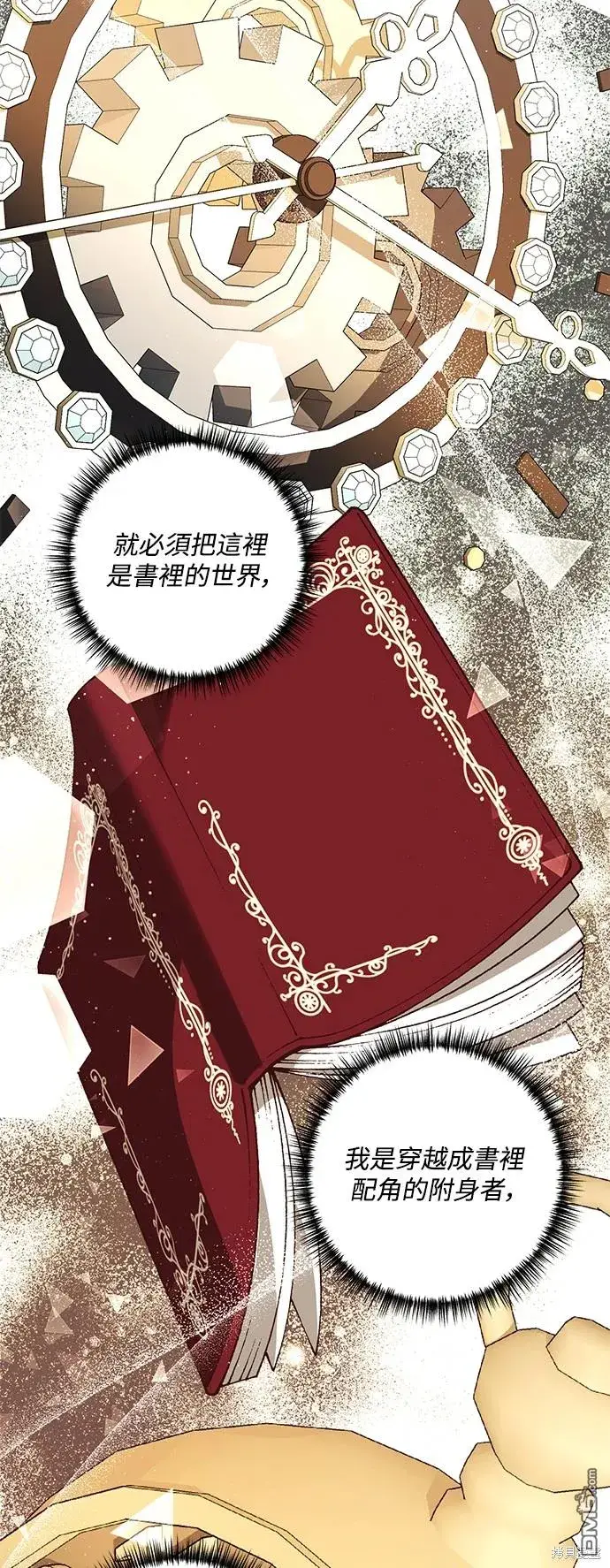 漫画《偏执男主的契约未婚妻》第74话第38张图