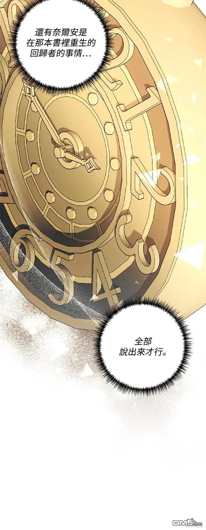 漫画《偏执男主的契约未婚妻》第74话第39张图