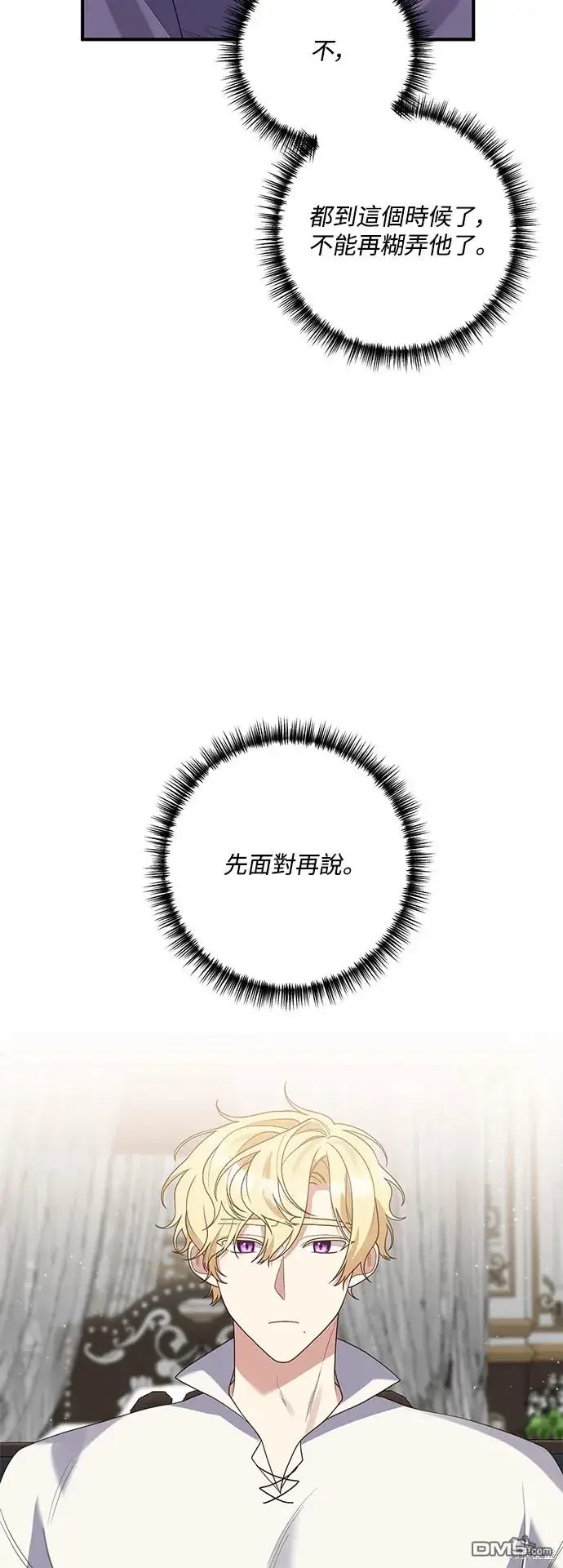 漫画《偏执男主的契约未婚妻》第74话第41张图