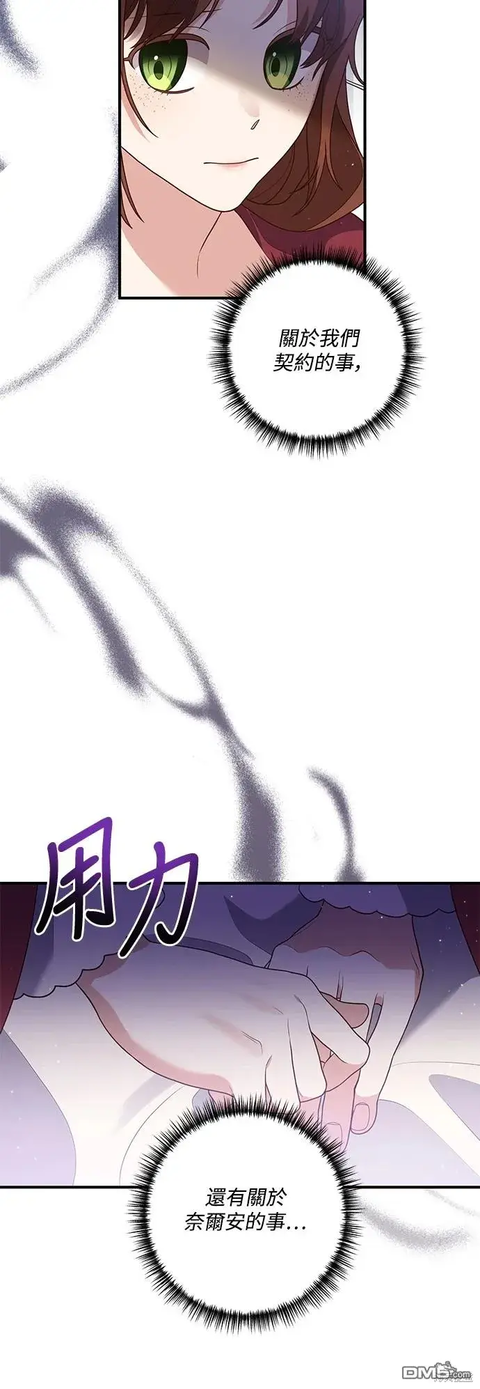 漫画《偏执男主的契约未婚妻》第74话第6张图
