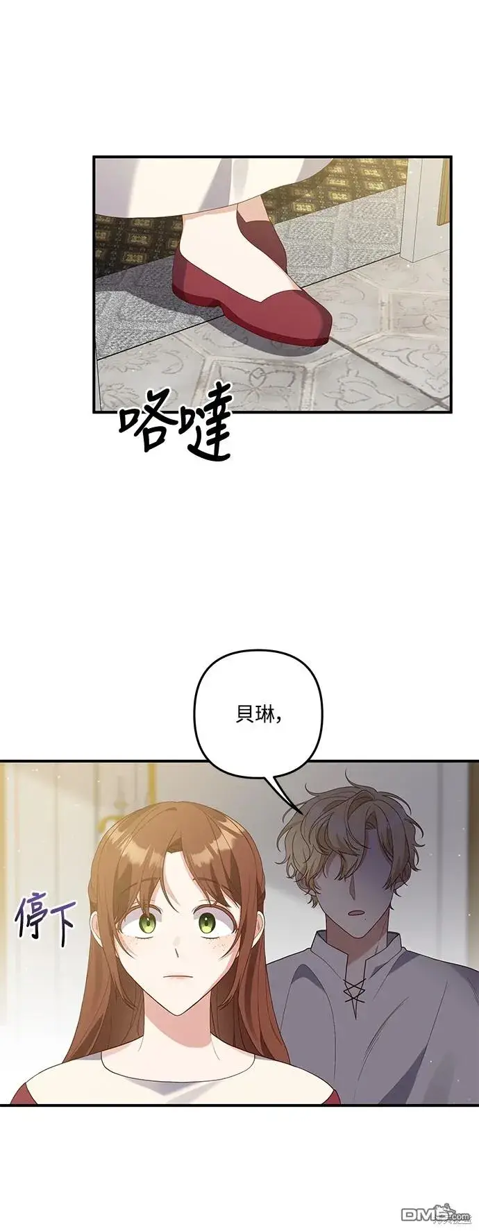 漫画《偏执男主的契约未婚妻》第74话第9张图