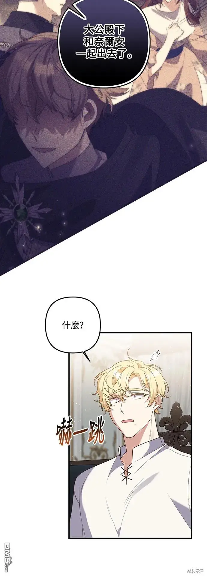 漫画《偏执男主的契约未婚妻》第75话第11张图