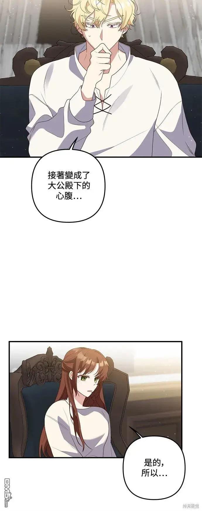 漫画《偏执男主的契约未婚妻》第75话第14张图