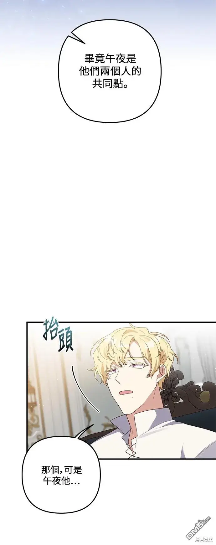 漫画《偏执男主的契约未婚妻》第75话第16张图