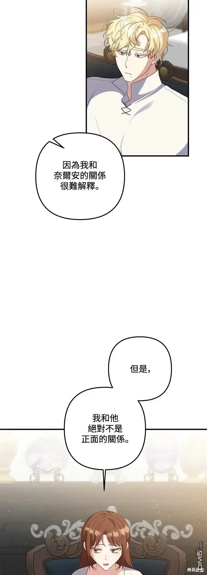 漫画《偏执男主的契约未婚妻》第75话第2张图