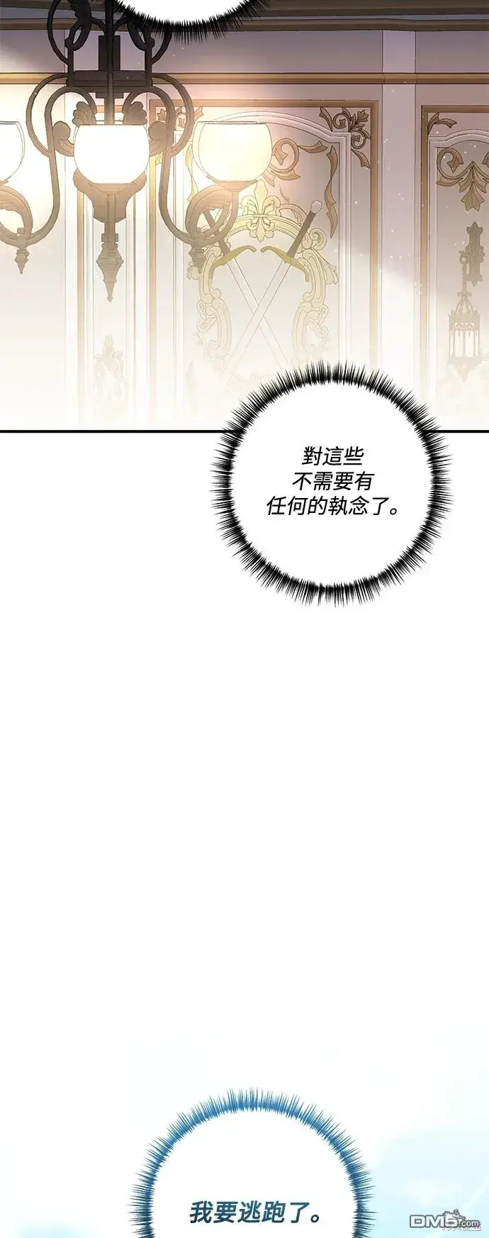 漫画《偏执男主的契约未婚妻》第75话第39张图