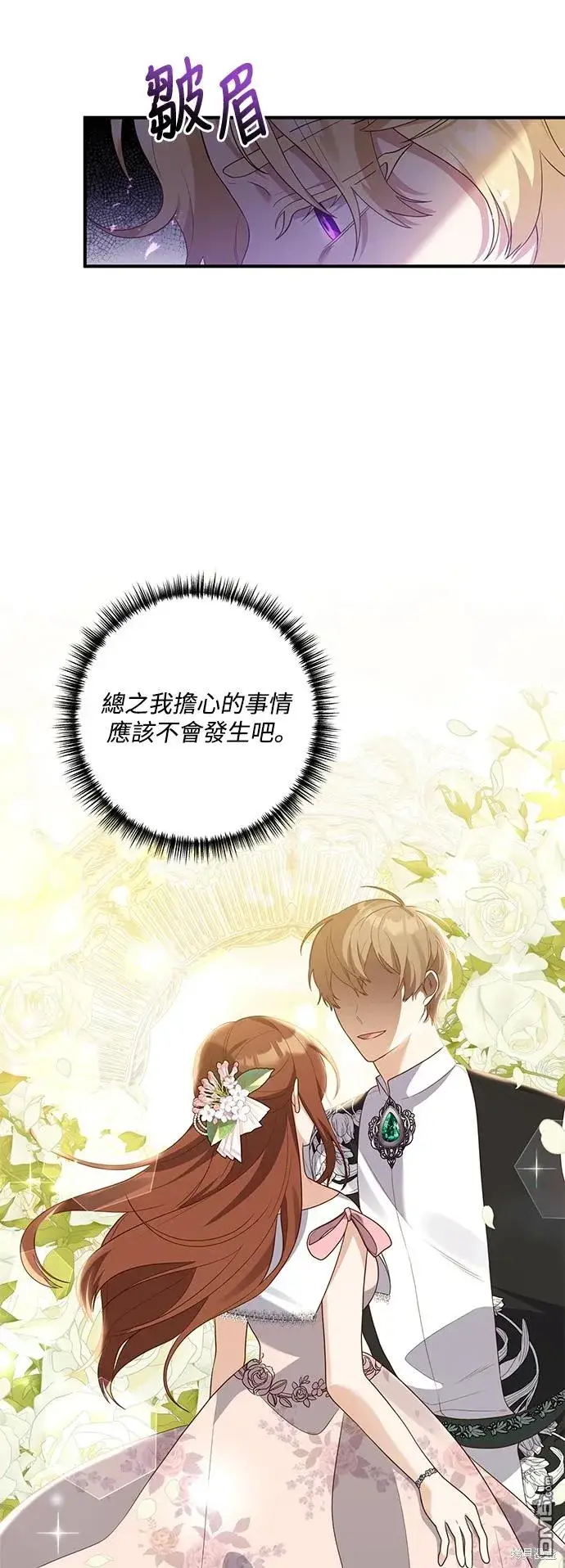 漫画《偏执男主的契约未婚妻》第75话第7张图