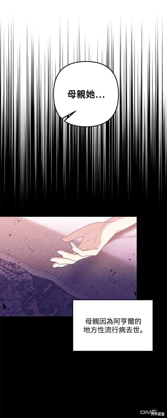 漫画《偏执男主的契约未婚妻》第76话第19张图