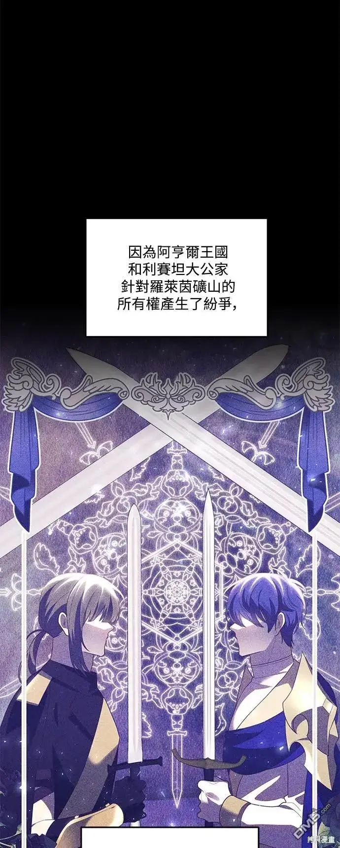 漫画《偏执男主的契约未婚妻》第76话第21张图