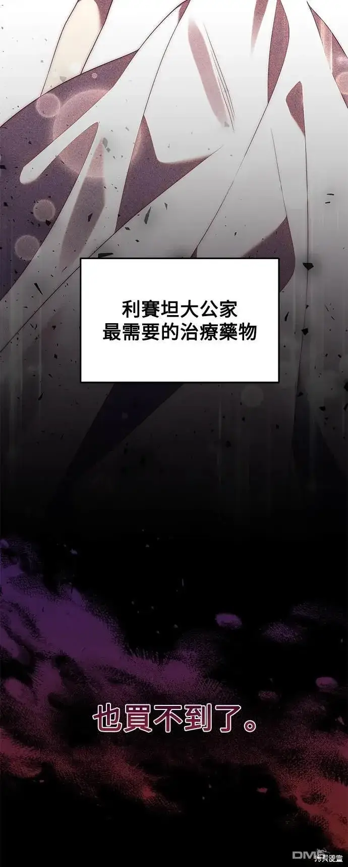 漫画《偏执男主的契约未婚妻》第76话第28张图