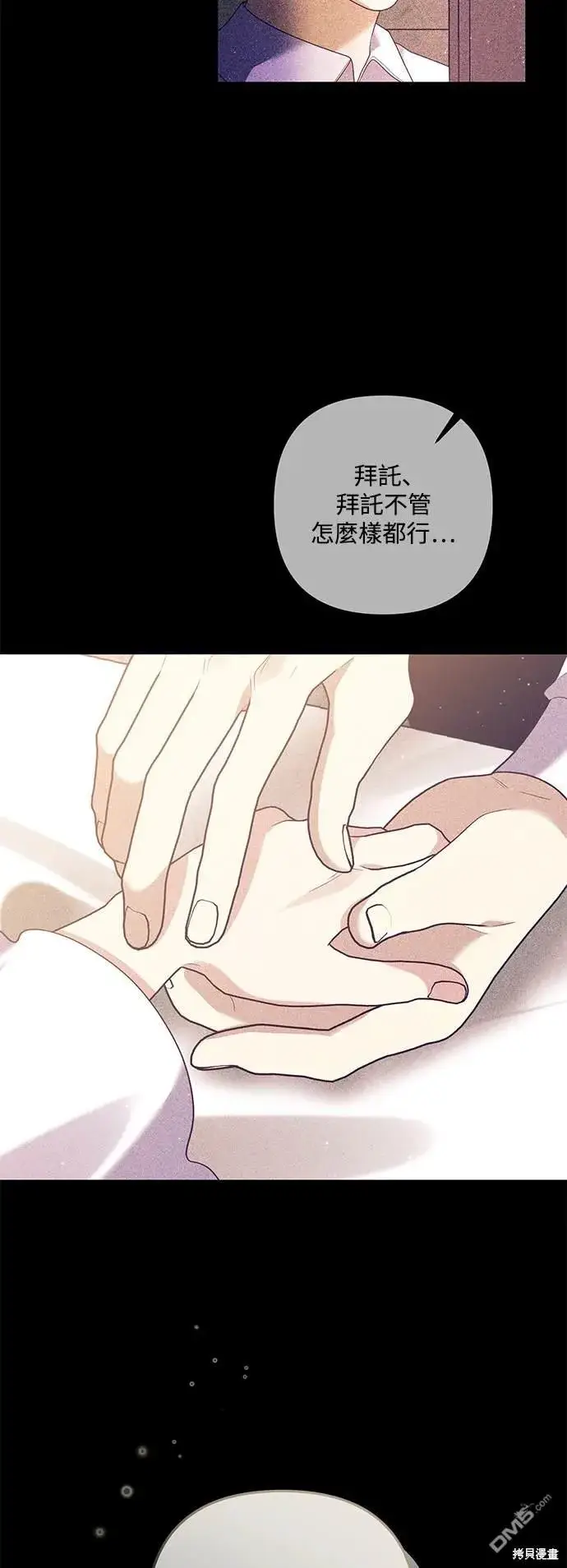 漫画《偏执男主的契约未婚妻》第76话第30张图