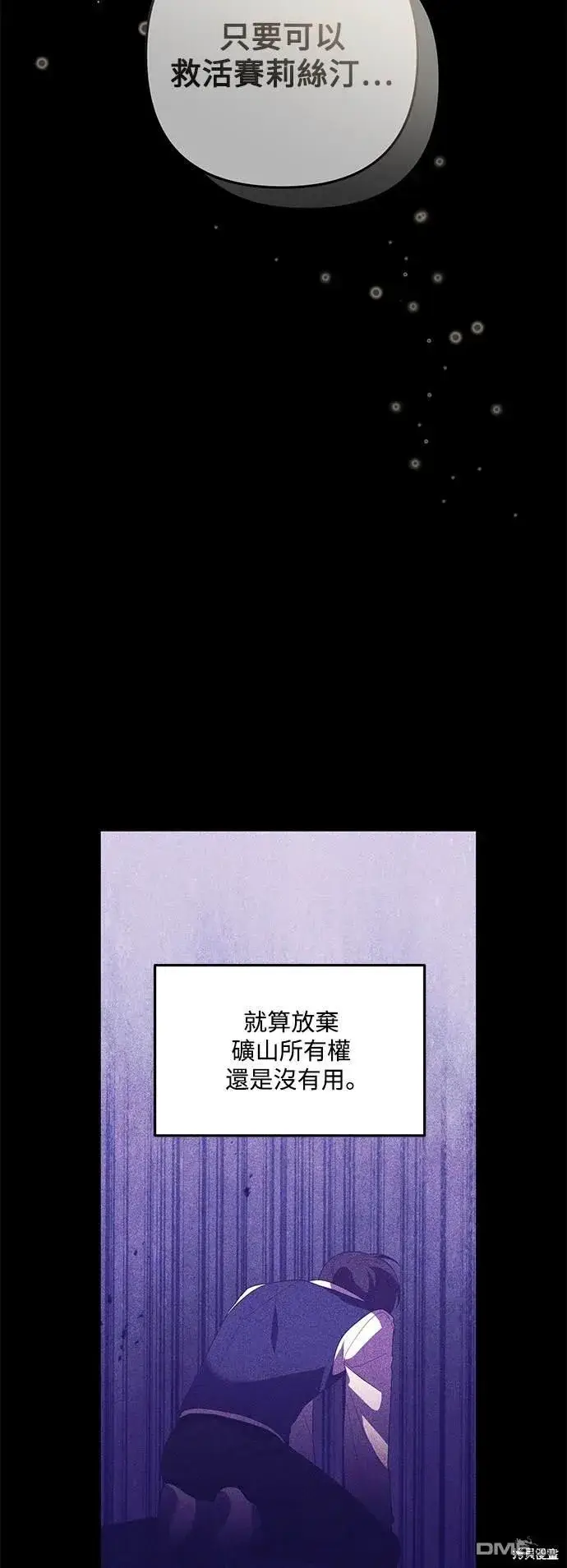 漫画《偏执男主的契约未婚妻》第76话第31张图