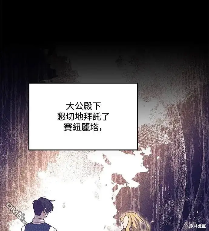 漫画《偏执男主的契约未婚妻》第76话第40张图