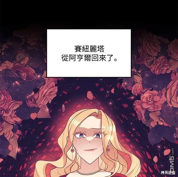 漫画《偏执男主的契约未婚妻》第76话第43张图