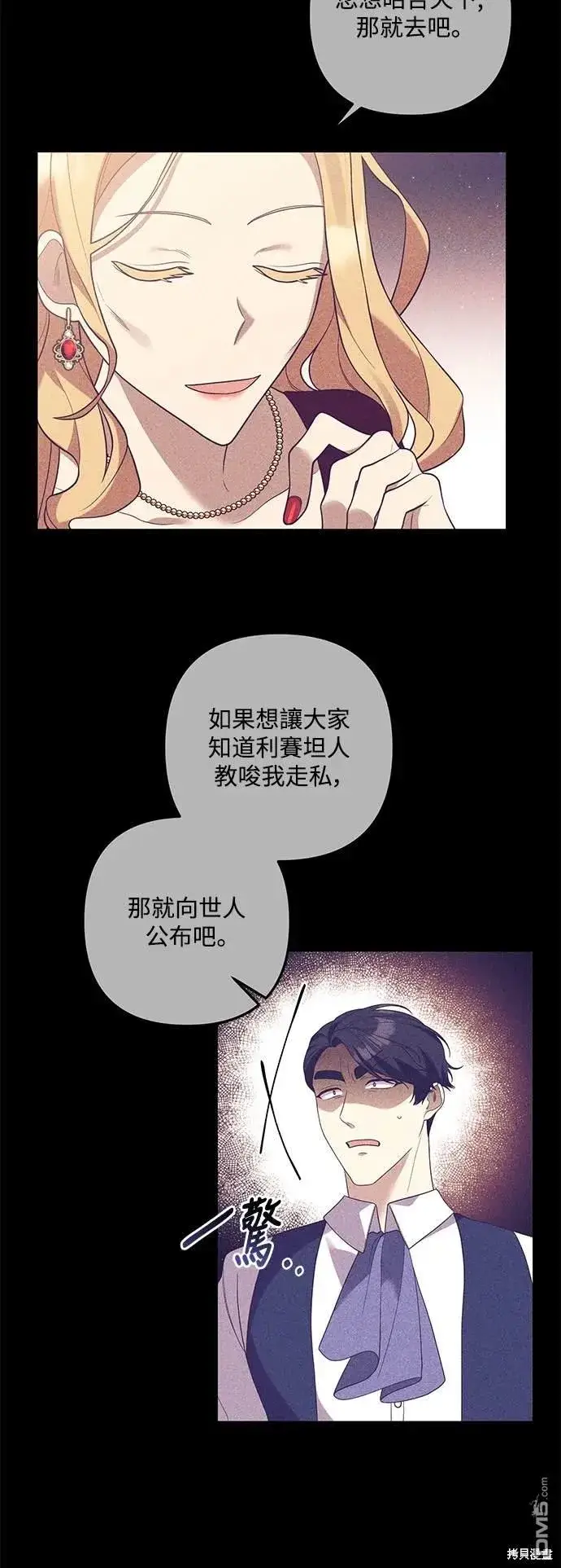 漫画《偏执男主的契约未婚妻》第76话第52张图