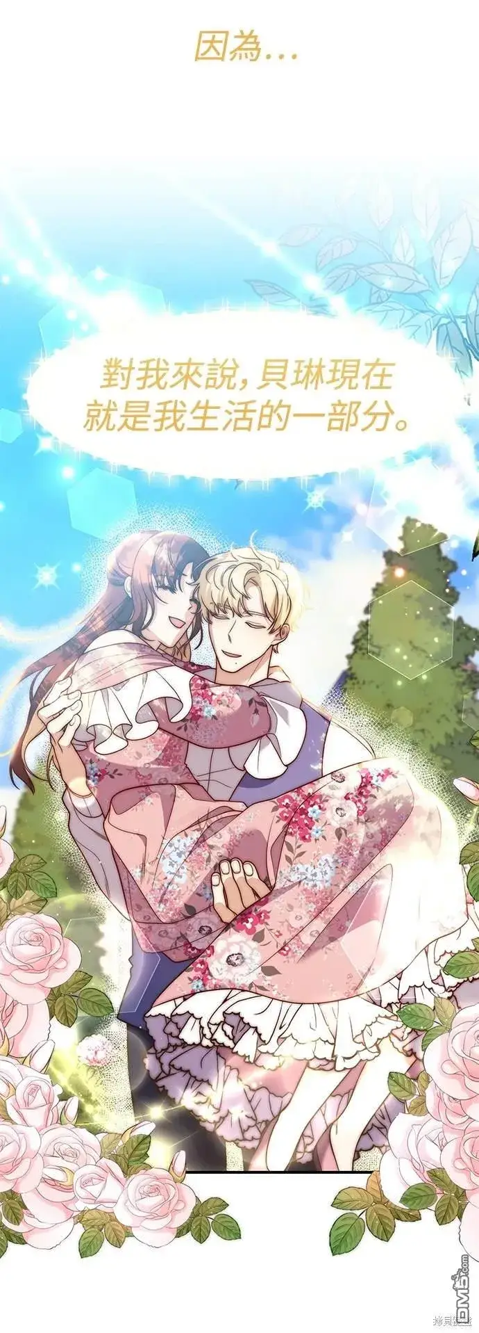 漫画《偏执男主的契约未婚妻》第76话第6张图