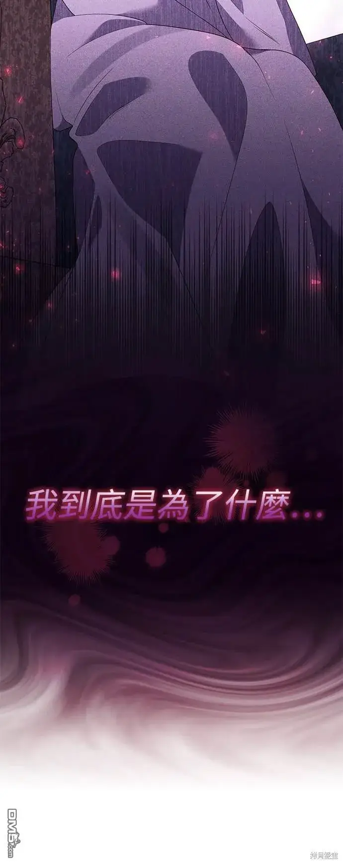 漫画《偏执男主的契约未婚妻》第76话第67张图