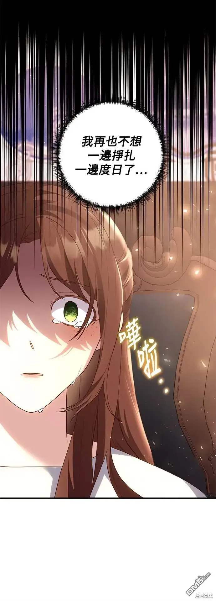 漫画《偏执男主的契约未婚妻》第77话第22张图