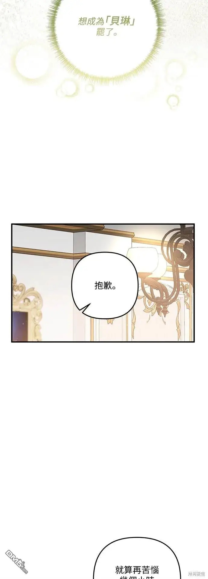 漫画《偏执男主的契约未婚妻》第77话第24张图