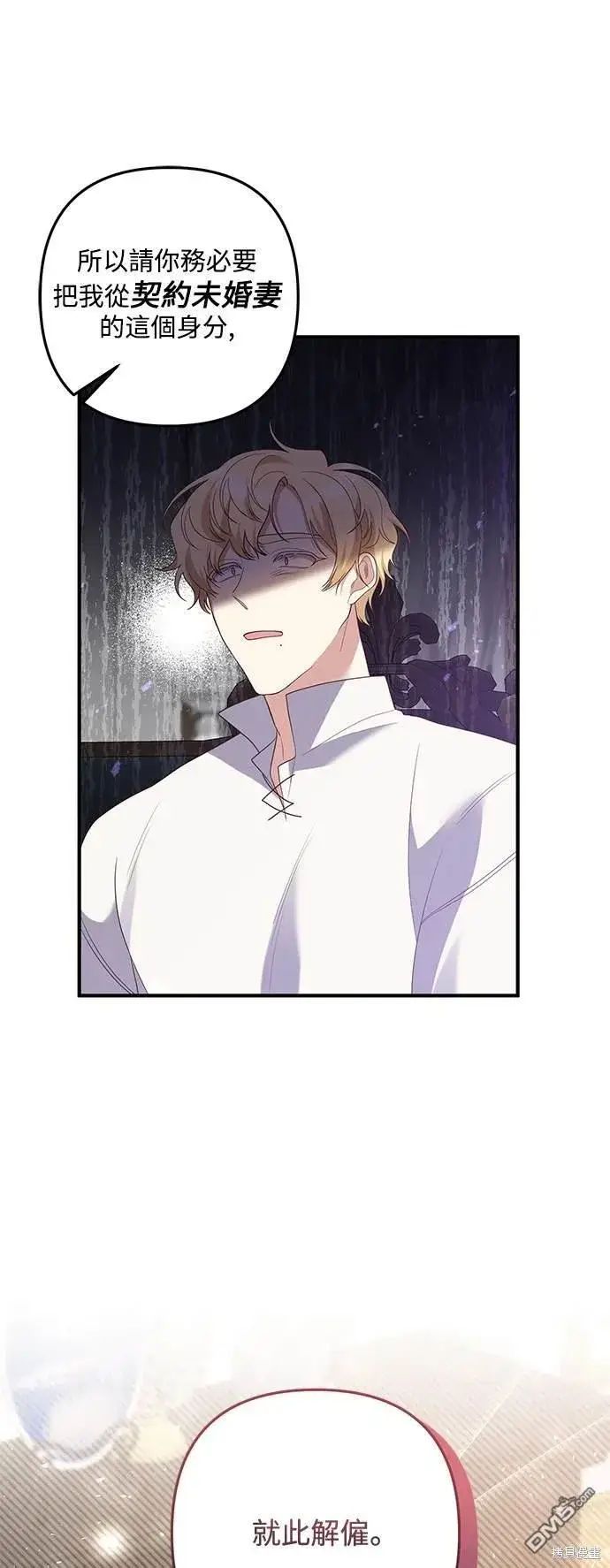 漫画《偏执男主的契约未婚妻》第77话第26张图