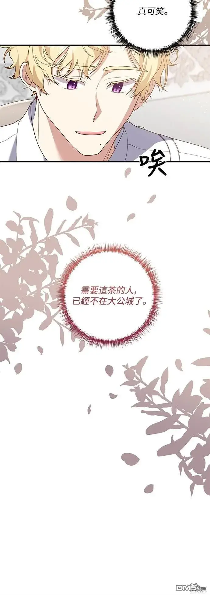 漫画《偏执男主的契约未婚妻》第77话第37张图