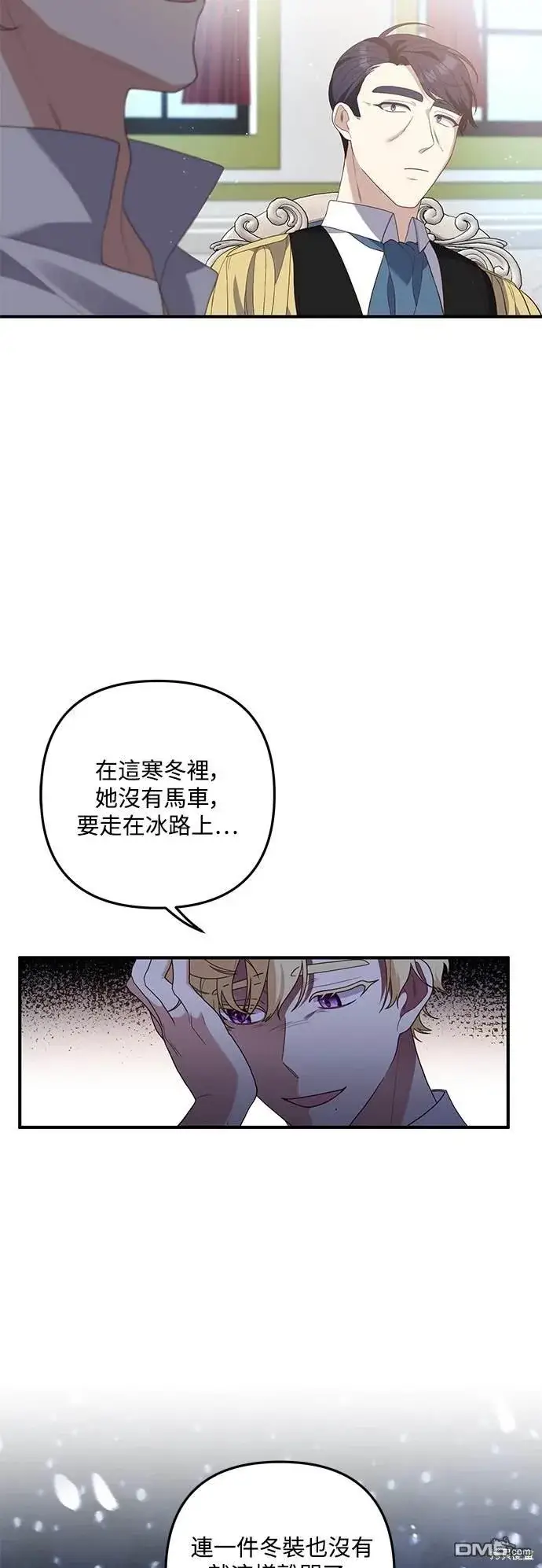 漫画《偏执男主的契约未婚妻》第77话第42张图