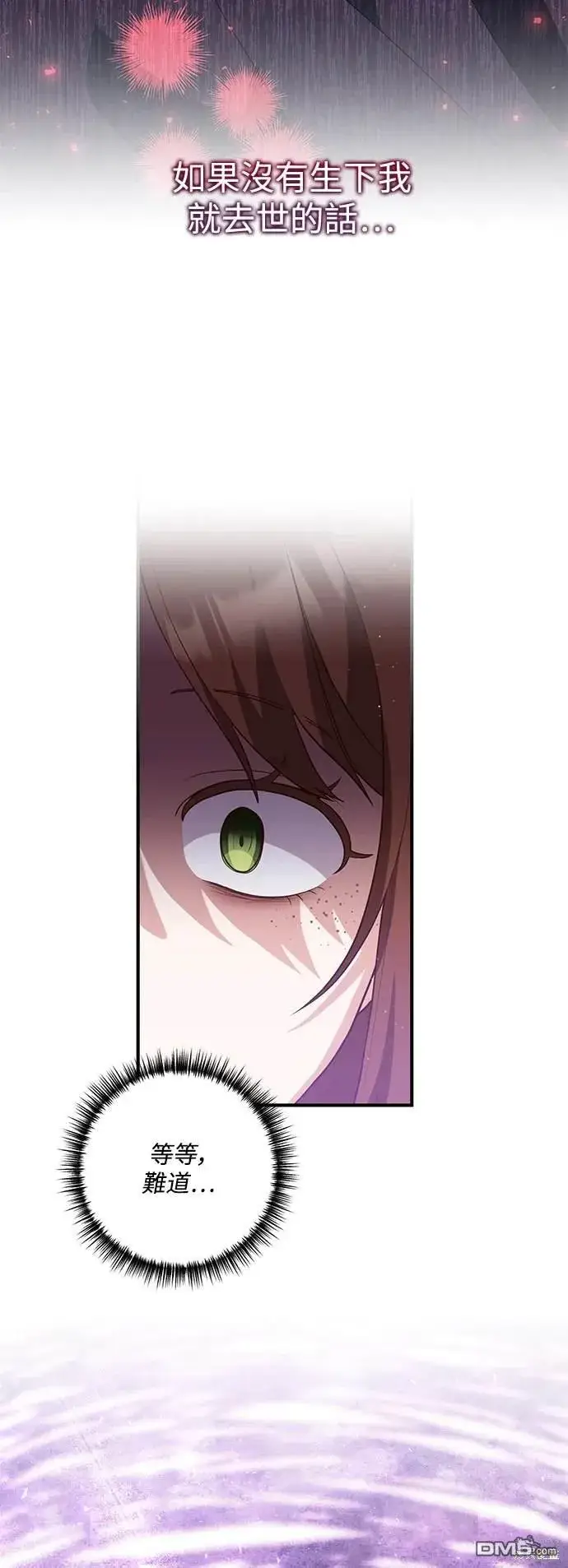 漫画《偏执男主的契约未婚妻》第77话第6张图