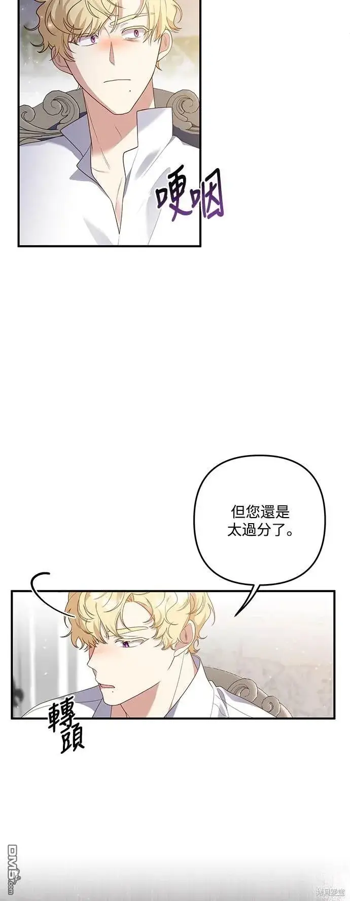 漫画《偏执男主的契约未婚妻》第78话第15张图