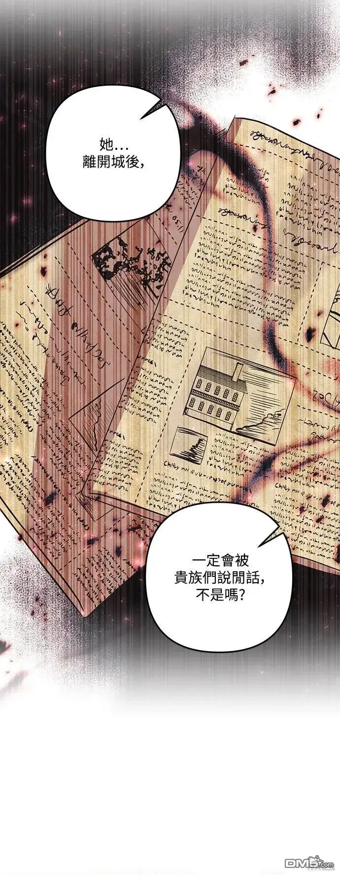 漫画《偏执男主的契约未婚妻》第78话第16张图