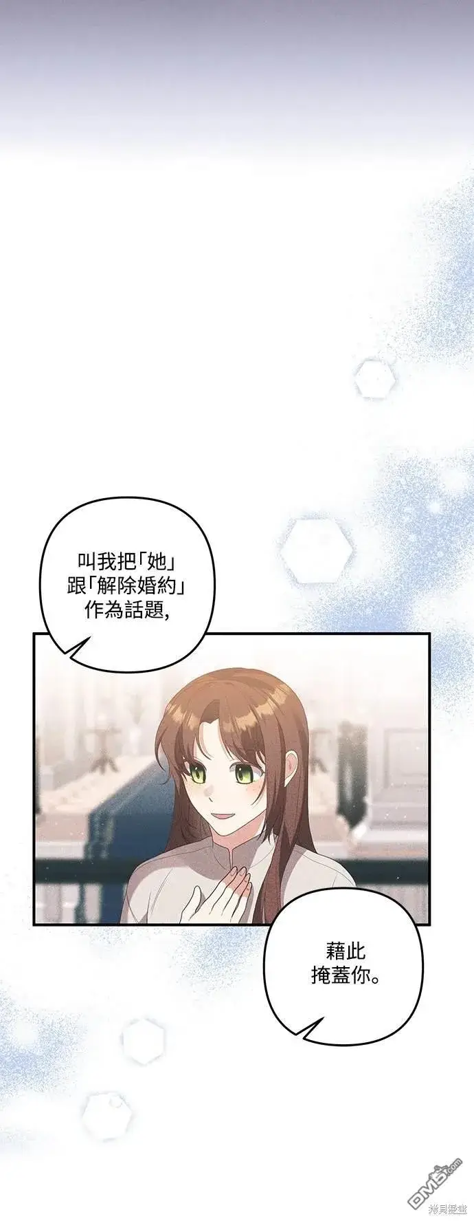 漫画《偏执男主的契约未婚妻》第78话第19张图
