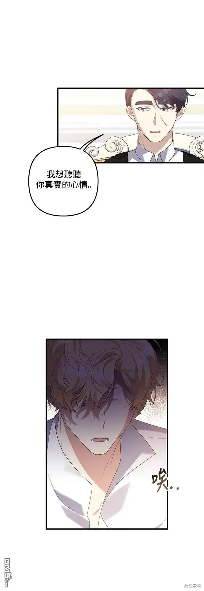 漫画《偏执男主的契约未婚妻》第78话第2张图