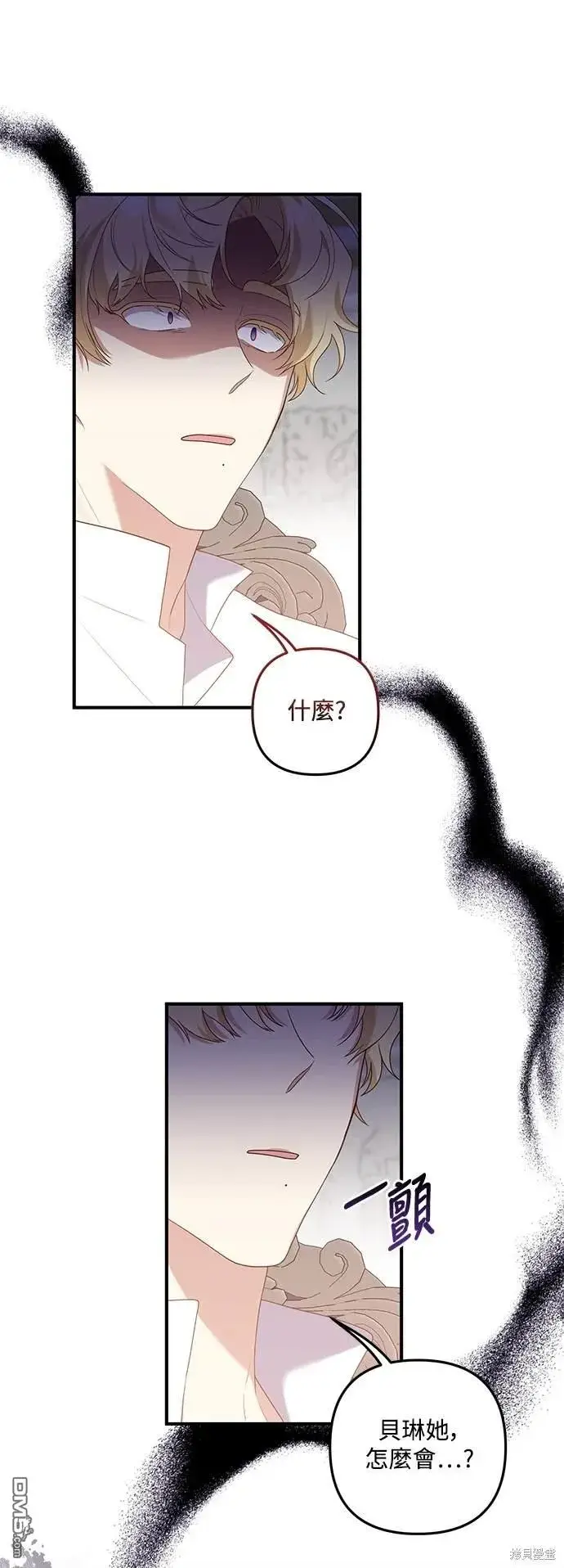 漫画《偏执男主的契约未婚妻》第78话第20张图
