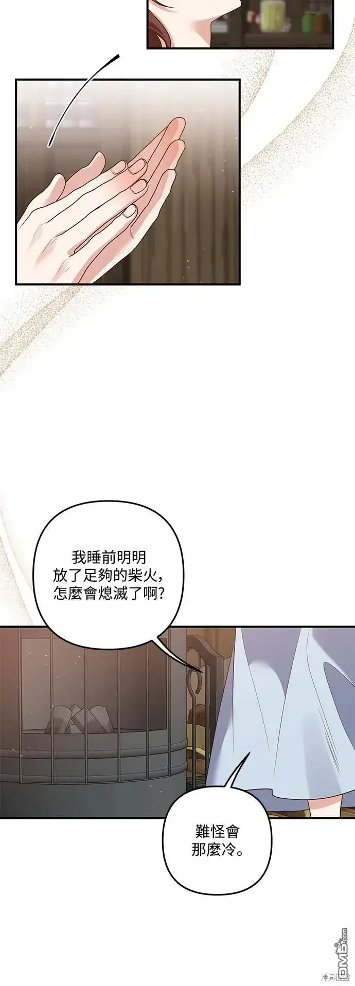 漫画《偏执男主的契约未婚妻》第78话第32张图