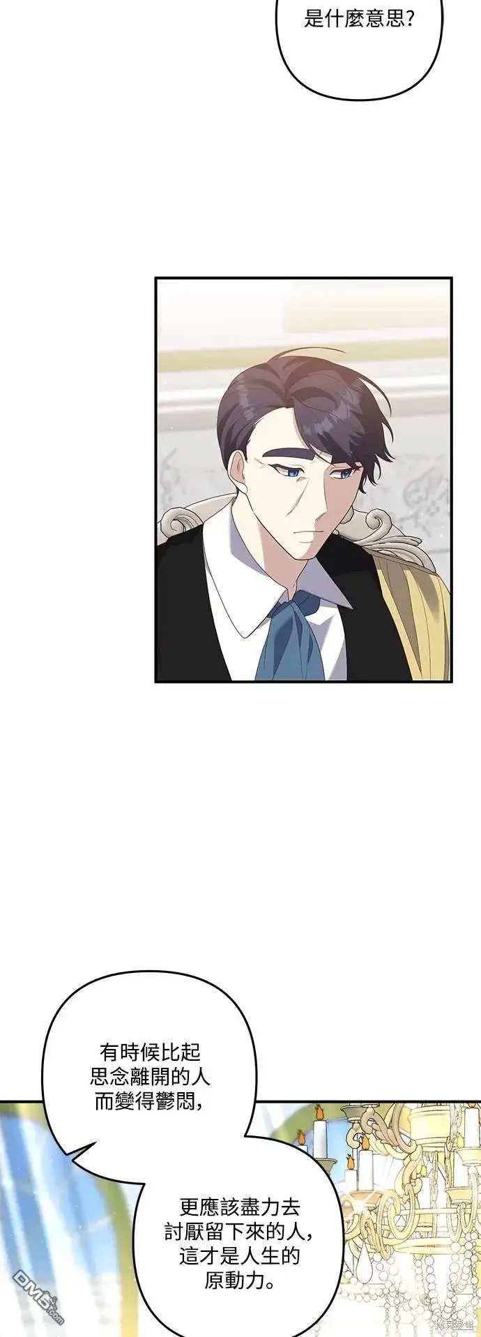 漫画《偏执男主的契约未婚妻》第78话第8张图