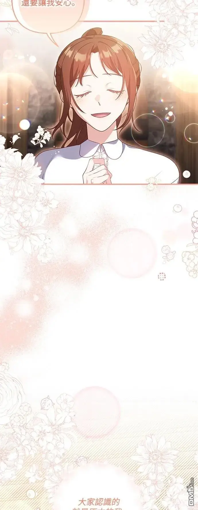 漫画《偏执男主的契约未婚妻》第79话第16张图