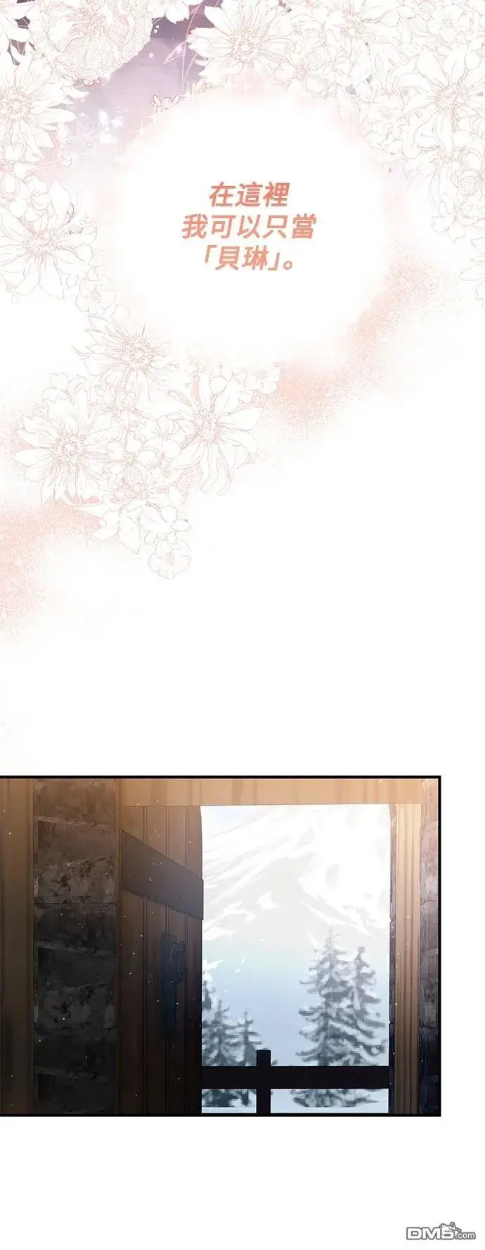 漫画《偏执男主的契约未婚妻》第79话第18张图
