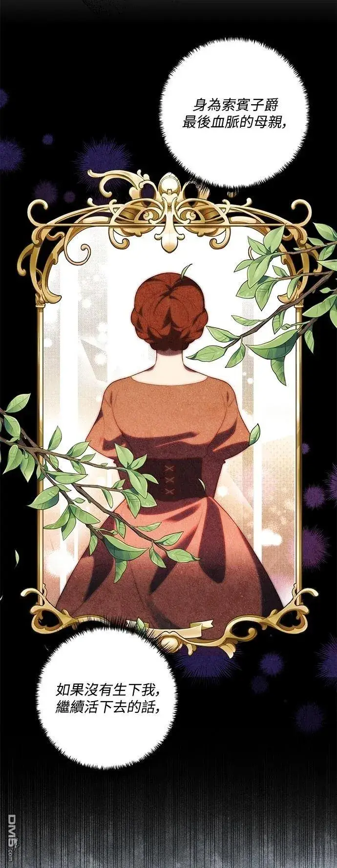 漫画《偏执男主的契约未婚妻》第79话第20张图