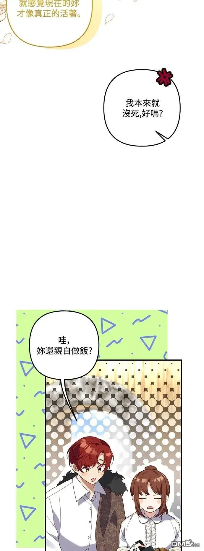 漫画《偏执男主的契约未婚妻》第79话第37张图