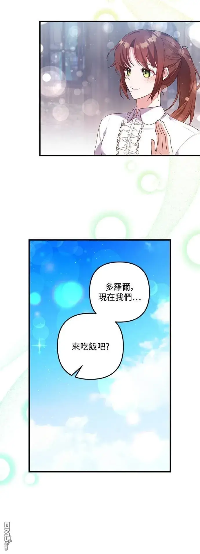 漫画《偏执男主的契约未婚妻》第80话第19张图