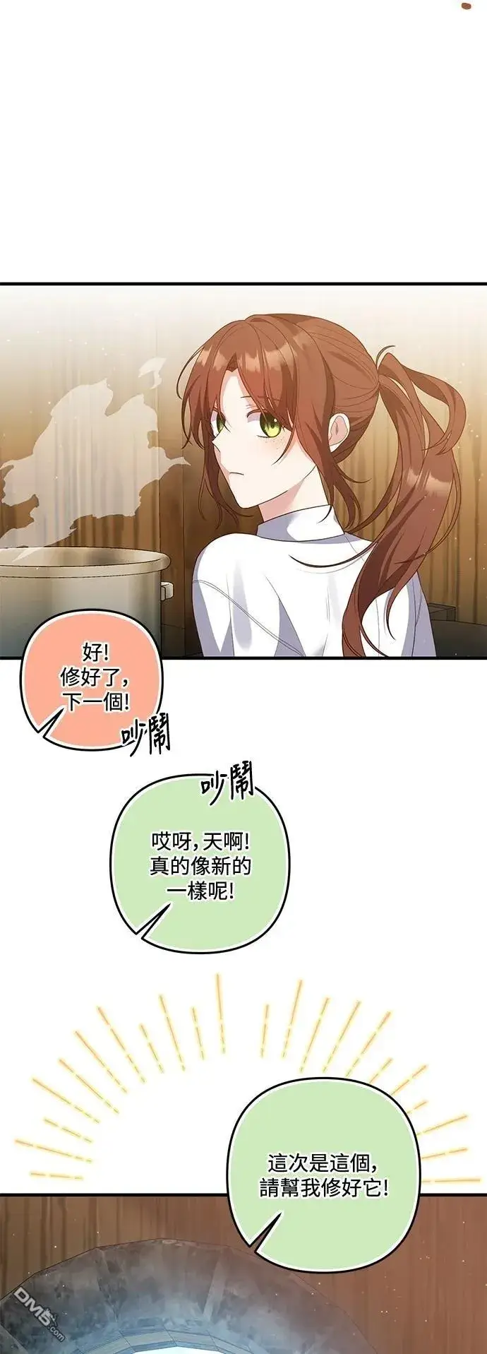漫画《偏执男主的契约未婚妻》第80话第2张图
