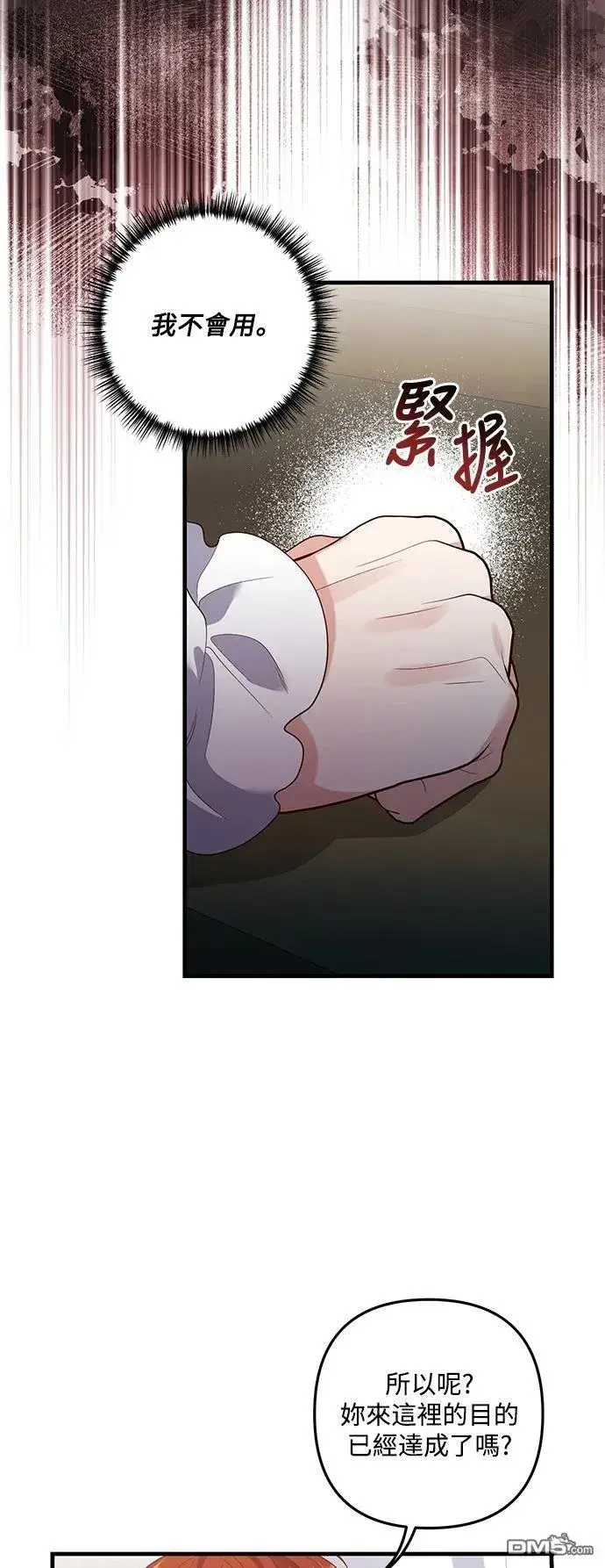漫画《偏执男主的契约未婚妻》第80话第30张图
