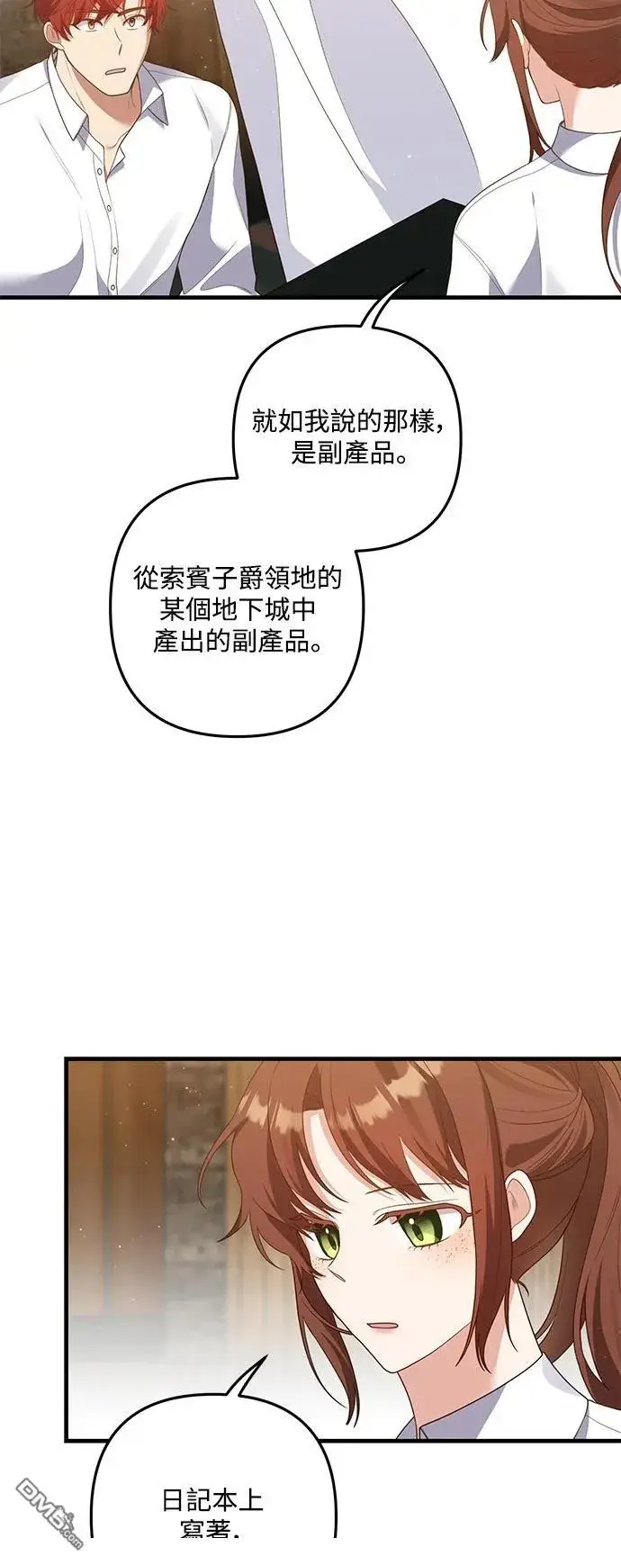漫画《偏执男主的契约未婚妻》第80话第41张图