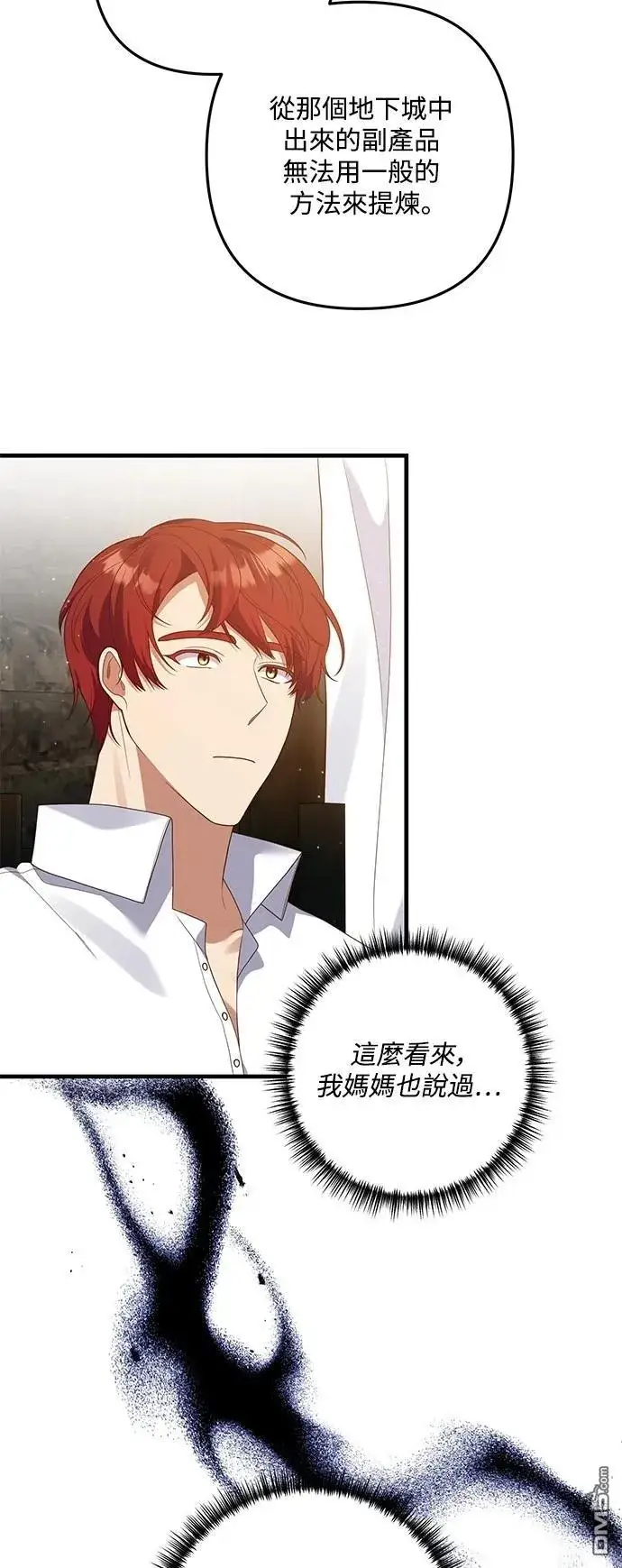 漫画《偏执男主的契约未婚妻》第80话第42张图
